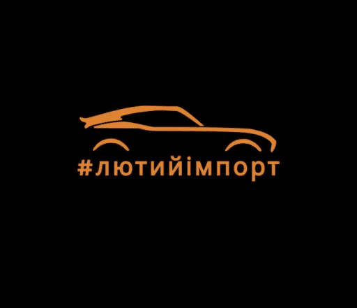 ТОВ Автоімпорт Укр ЛютийІмпорт